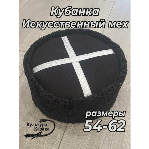 Шапка Культура Казака, размер 56, черный кубанка из серого каракуля васильковый верх с вышивкой р56