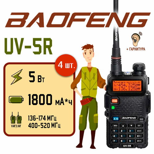 портативная радиостанция tyt md 750 dmr черная с радиусом до 12 км uhf vhf Портативная радиостанция Baofeng UV-5R / Черная комплект 4 шт. и радиусом 10 км / UHF; VHF