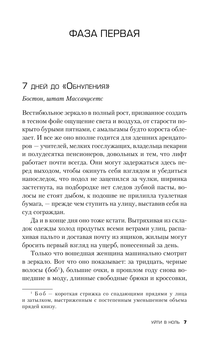 Zero. Обнуление (Маккартен Энтони) - фото №9