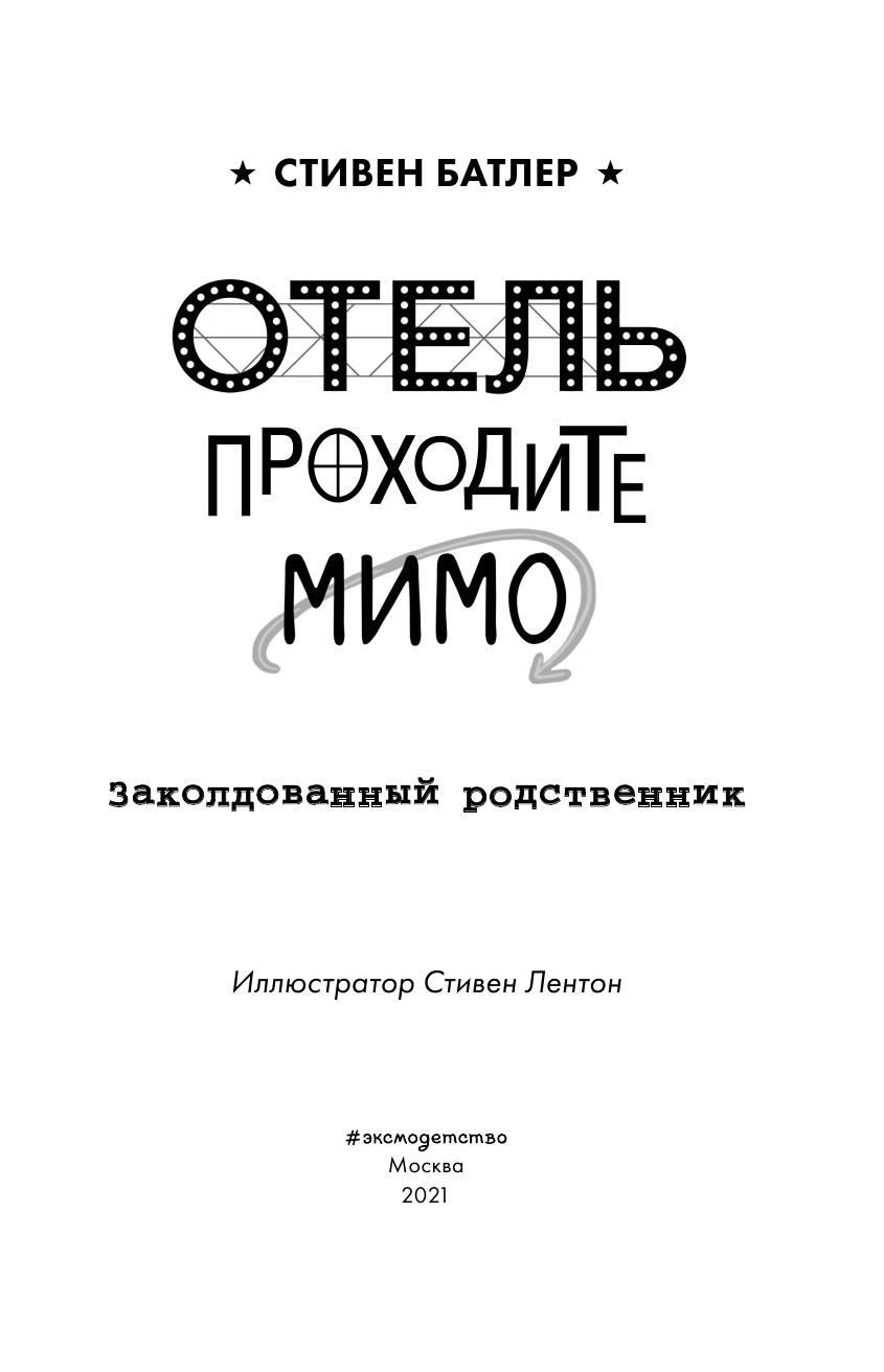 Заколдованный родственник (выпуск 2) - фото №5