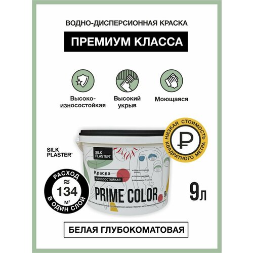 Водно-дисперсионной краска PRIME COLOR износостойкая