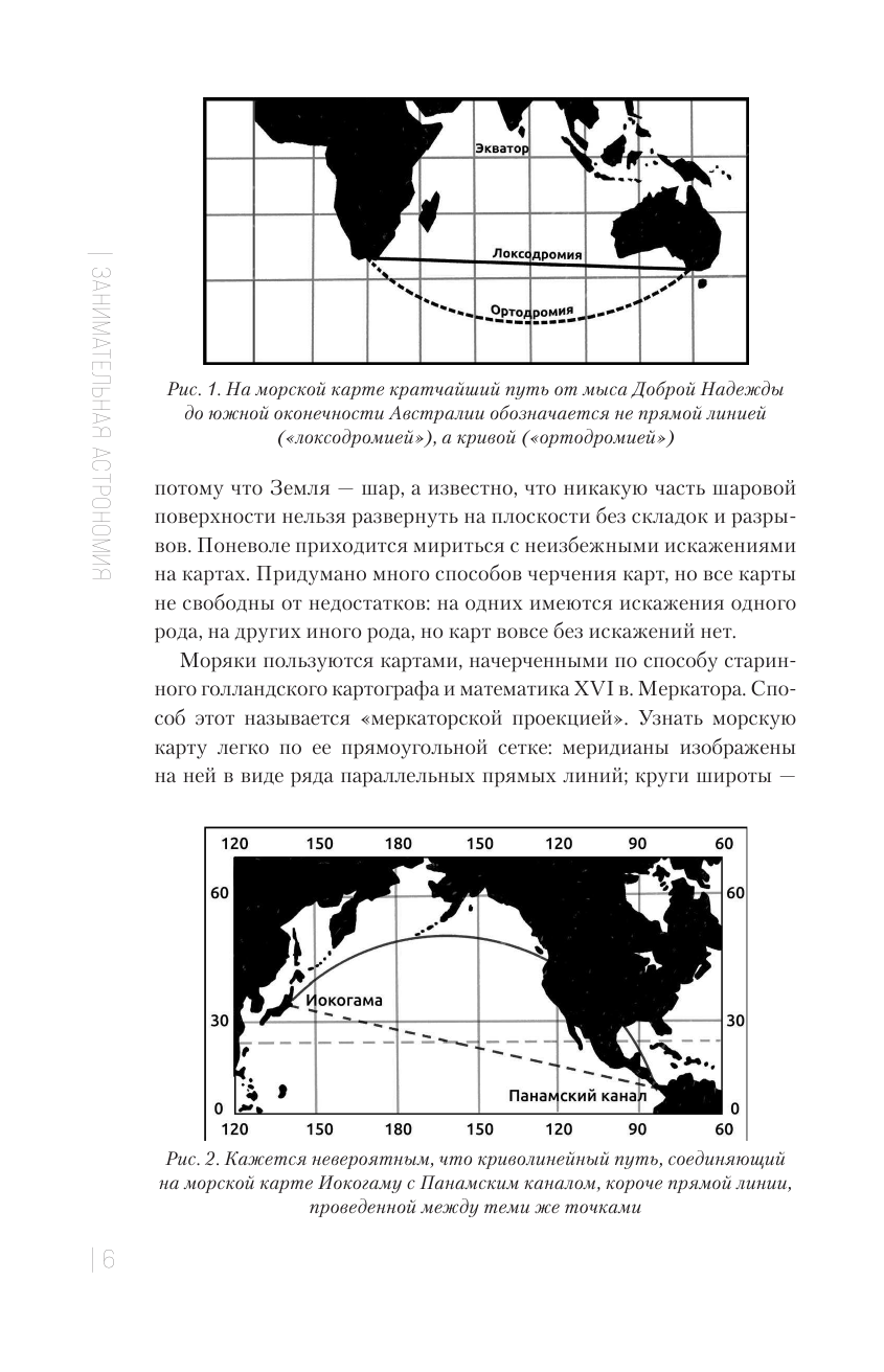 Занимательная астрономия. Новое оформление - фото №9