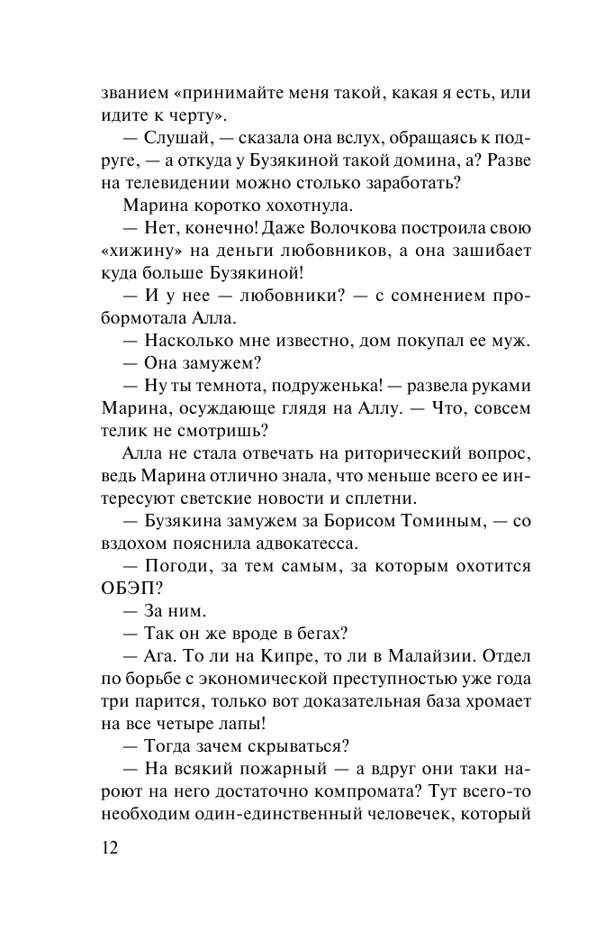 Смерть навынос (Градова Ирина) - фото №9