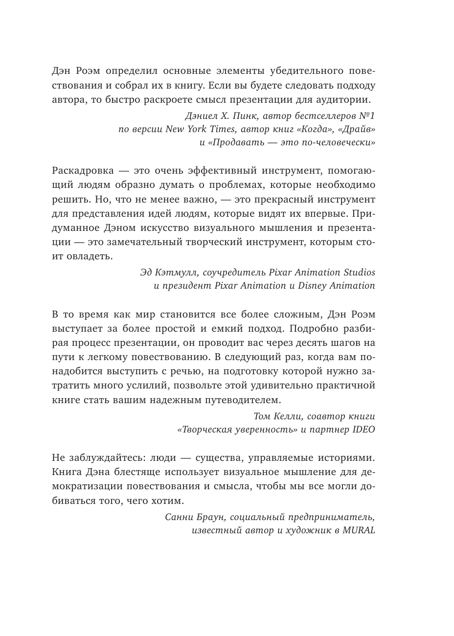 Сокрушительный питч в стиле поп-ап. Экспресс-подход к созданию презентации, которая продает, вдохновляет и поражает - фото №9