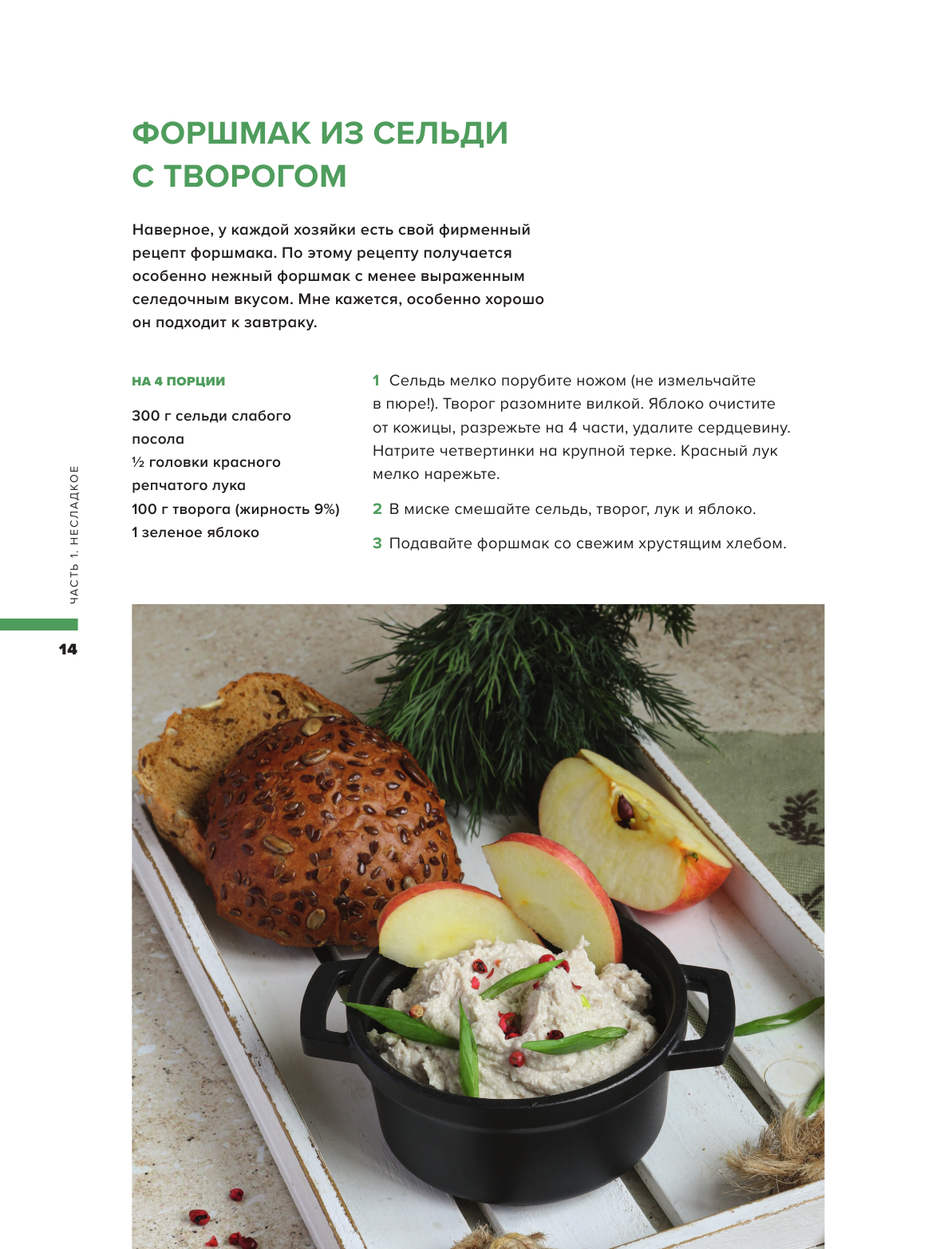 Творожная затея. 50 вкусных блюд из творога - фото №16