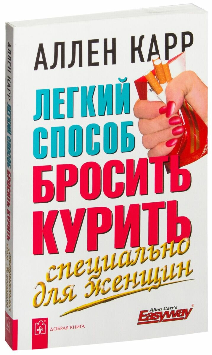 Легкий способ бросить курить. Специально для женщин - фото №16