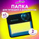 Папка для тетрадей / школы / документов / бумаг на молнии Юнланди...