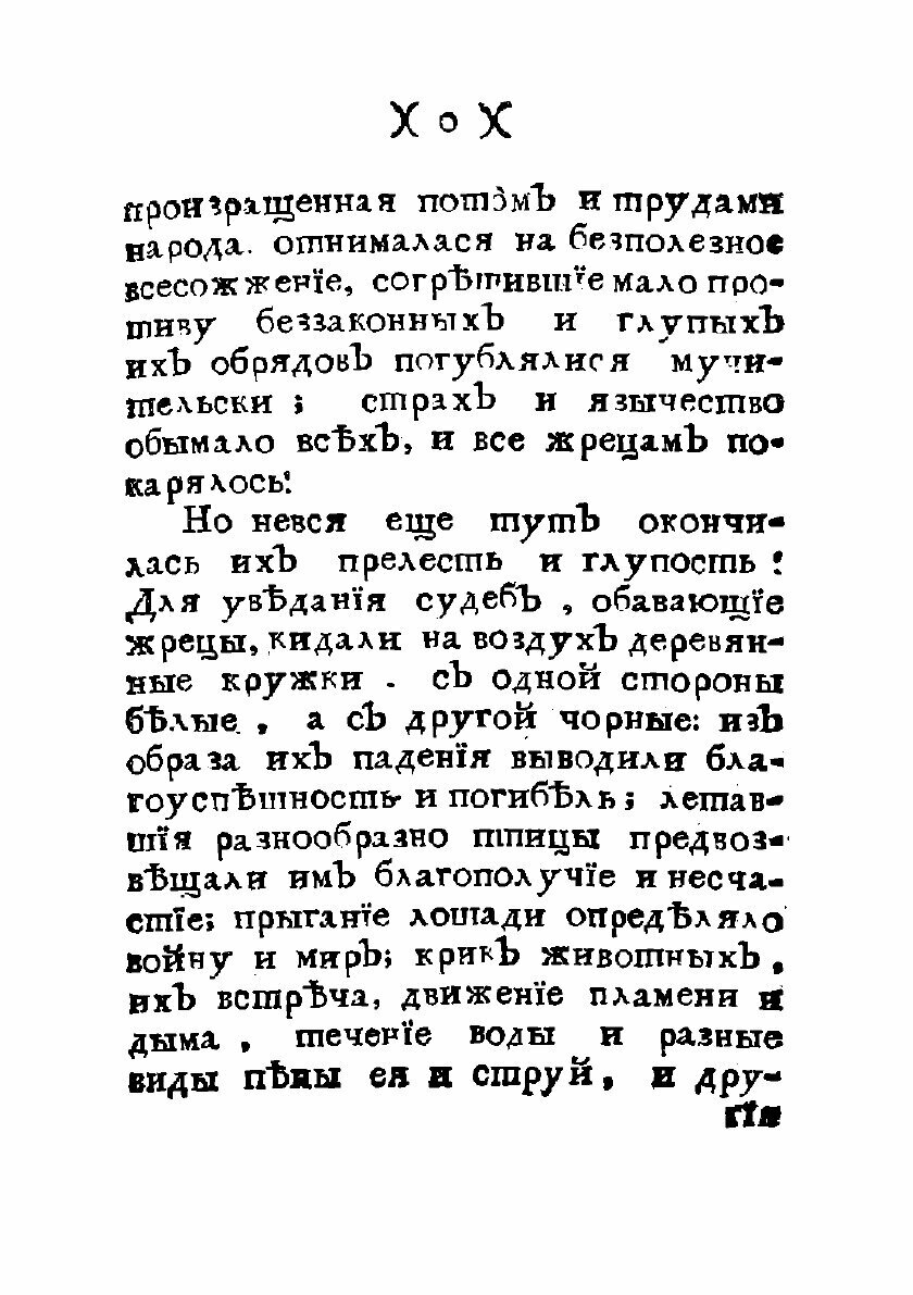 Книга Описание древняго славенскаго языческаго баснословия, : Собраннаго из разных писа... - фото №7
