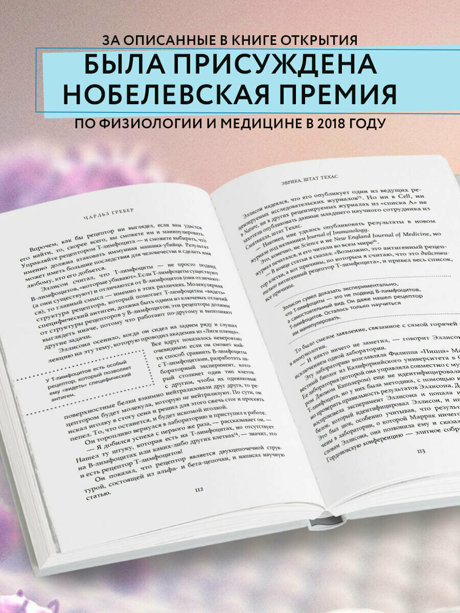 Открытие. Новейшие достижения в иммунотерапии для борьбы с новообразованиями - фото №11