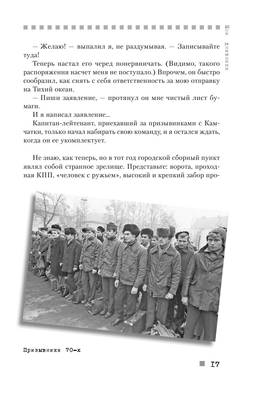 Мои дневники (Михалков Никита Сергеевич) - фото №13