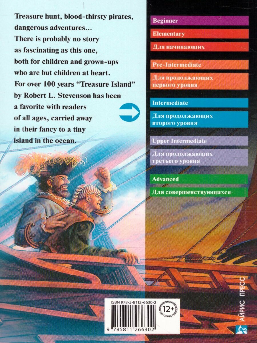 Остров сокровищ Дом. чтение (Стивенсон Роберт Льюис Balfour) - фото №7