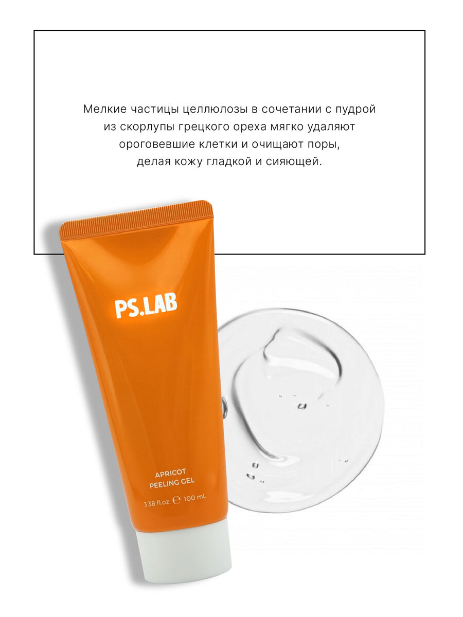 Pretty Skin PS LAB Пилинг-скатка для лица с натуральным экстрактом абрикоса 100 мл - фотография № 11