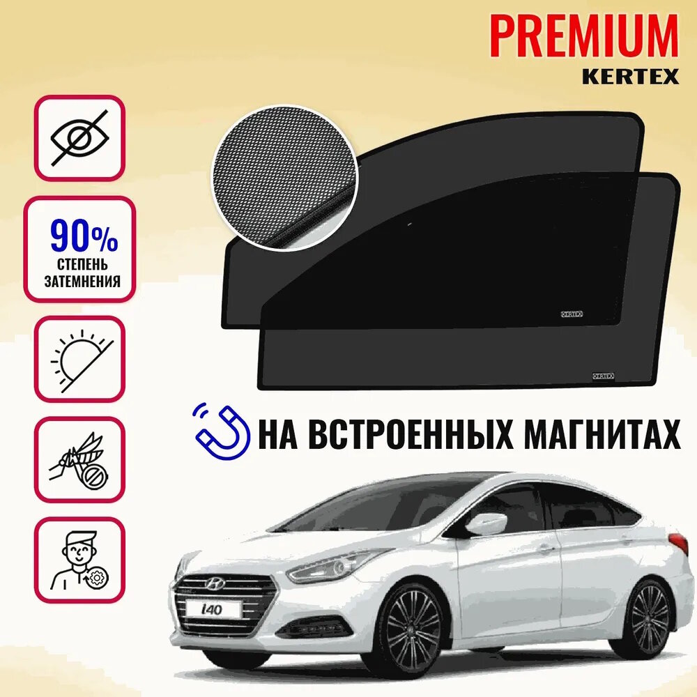 KERTEX PREMIUM (85-90%) Каркасные автошторки на встроенных магнитах на передние двери Hyundai i40 с 2013