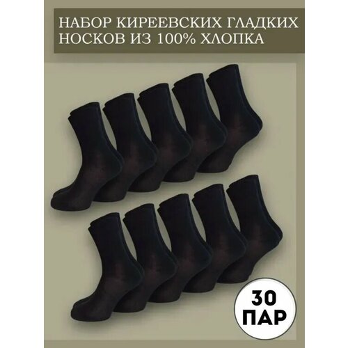 Мужские носки Киреевские носки, 30 пар, классические, усиленная пятка, размер 31, черный