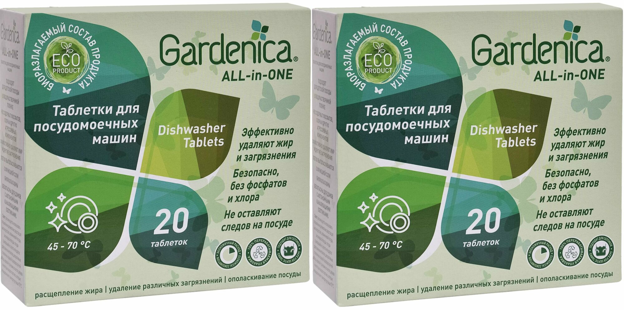 GARDENICA Таблетки для посудомоечных машин All in 1, 2 уп