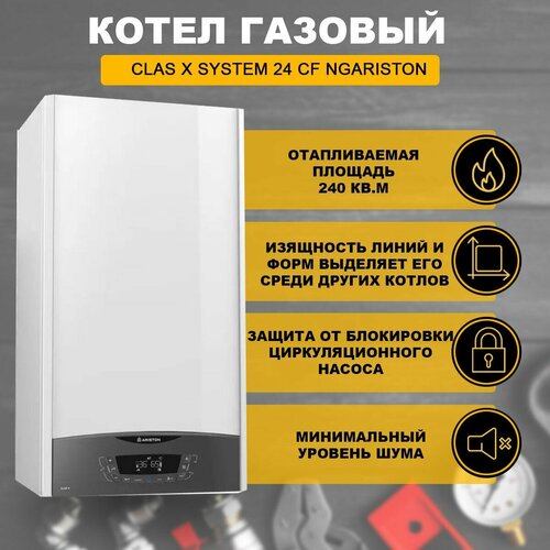 Котел газовый Clas X System 24 CF NG встроенный 3-х ходовой клапан Ariston