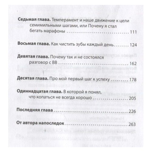 Когда ребенок не может слушаться. Воспитание детей с СДВГ - фото №17