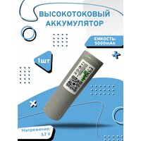 Аккумулятор высокотоковый li-ion 21700 литий-ионный 3.7 v