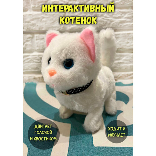 Интерактивный котенок белый игрушка мягкая shokid котенок интерактивный moustache 16293