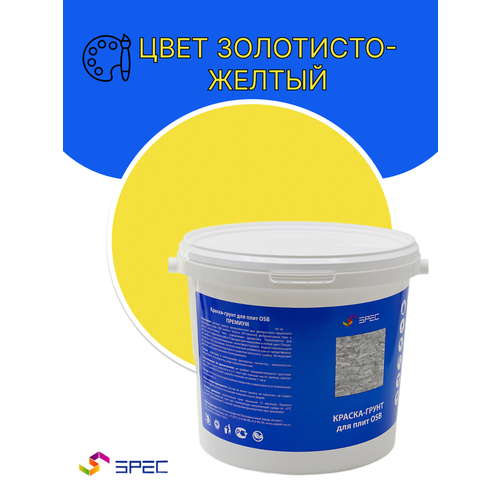 Краска-Грунт Премиум для OSB плит Акриловая SPEC/ ОСБ/ матовое покрытие/ 3 кг/ золотисто-желтый