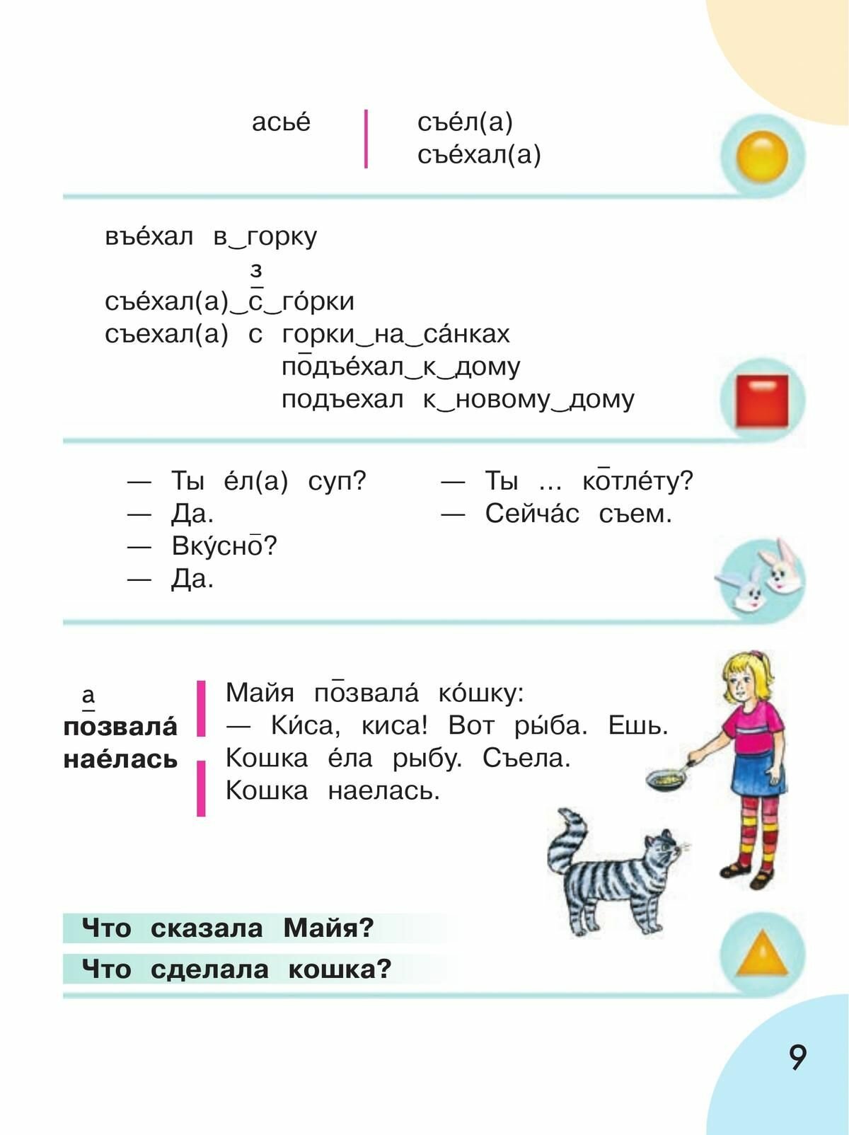 Произношение 1 дополнительный класс Учебник для общеобразовательных организаций реализующих адаптированные основные общеобразовательные программы В 2 частях Часть 2 - фото №10