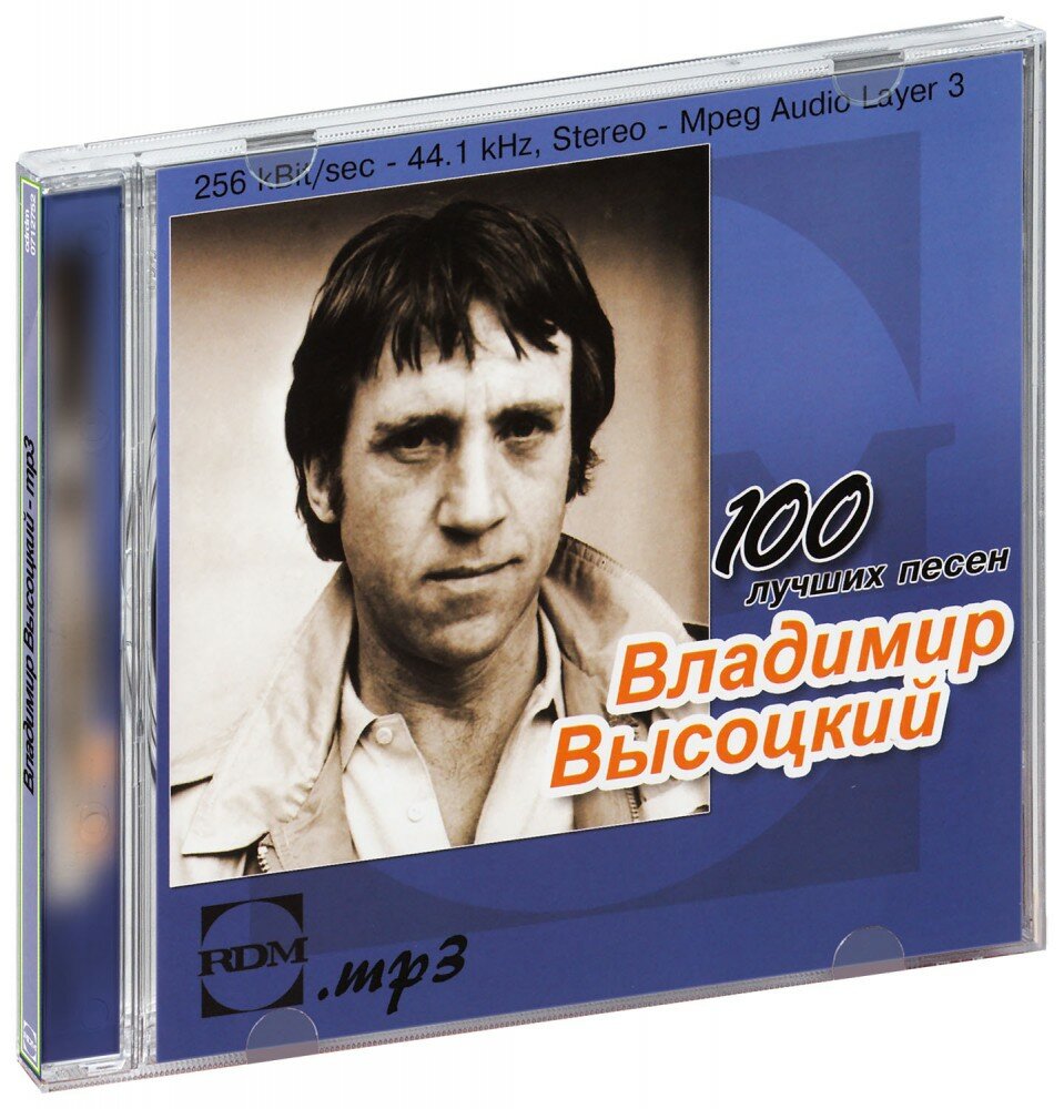 100 лучших песен Владимира Высоцкого MP3 (MP3)