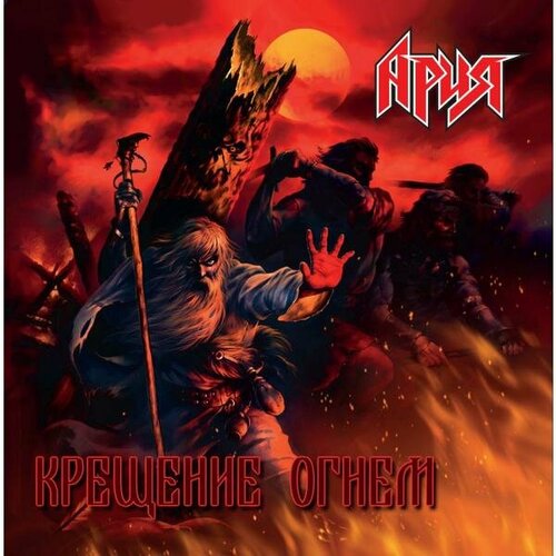 Виниловая пластинка ария - крещение огнем (2 LP, 180 GR)