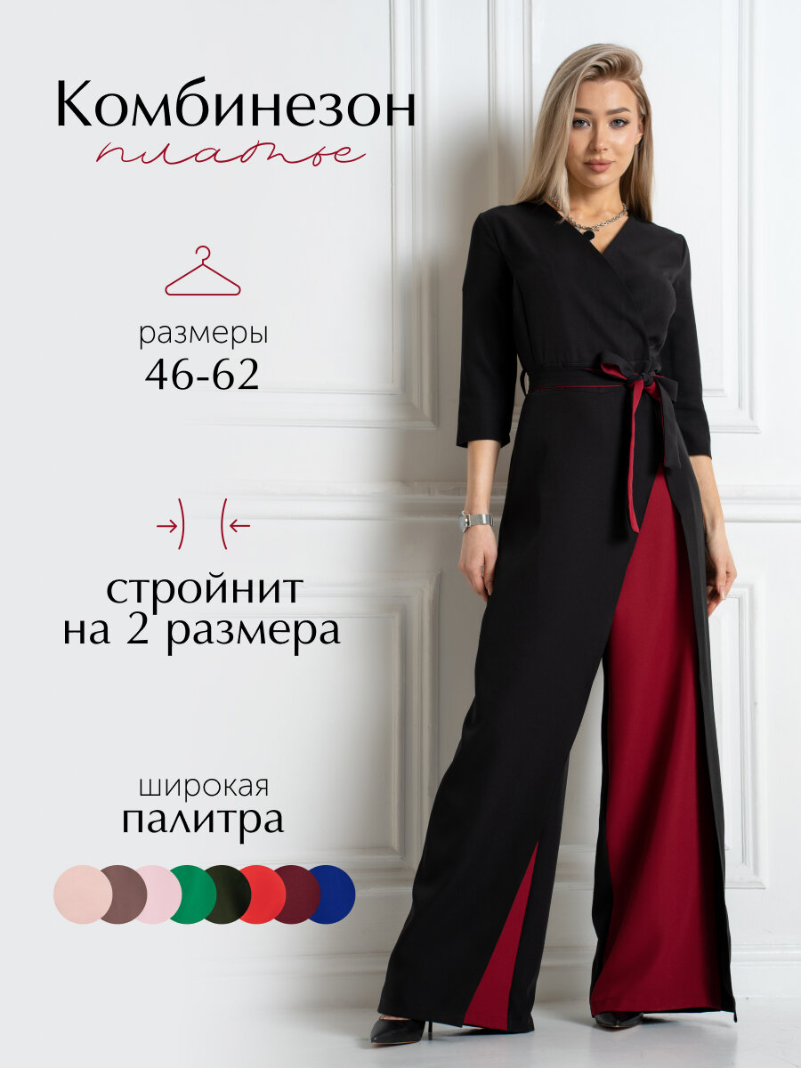 Комбинезон TwinTrend