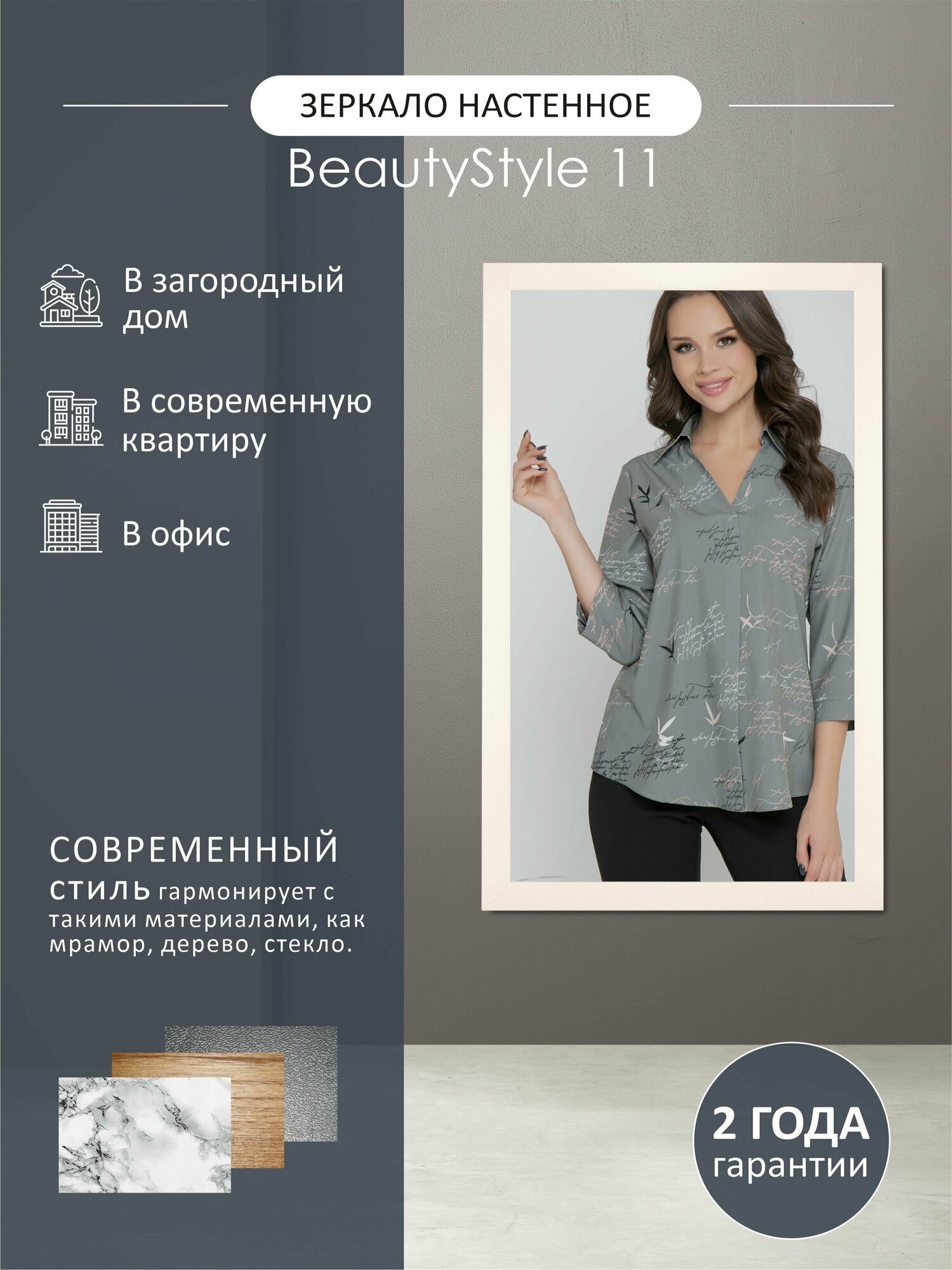 Зеркало интерьерное настенное в раме BeautyStyle 11 слоновая кость