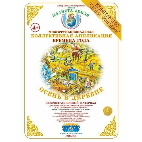 Коллективная аппликация