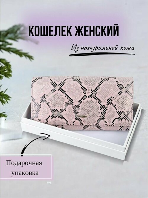 Кошелек , фактура под рептилию, розовый