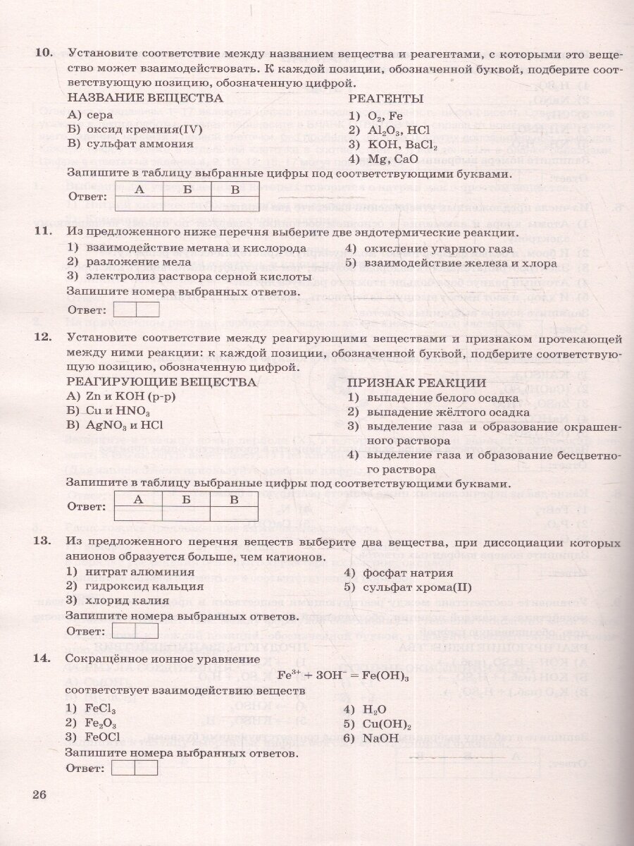 ЕГЭ-2024. Биология. 15 Вариантов. Типовые варианты экзаменационных заданий от разработчиков ЕГЭ - фото №4