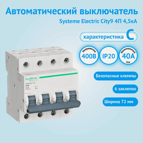 Изображение товара Автоматический выключатель Systeme Electric City9 4P 40А характеристика C
