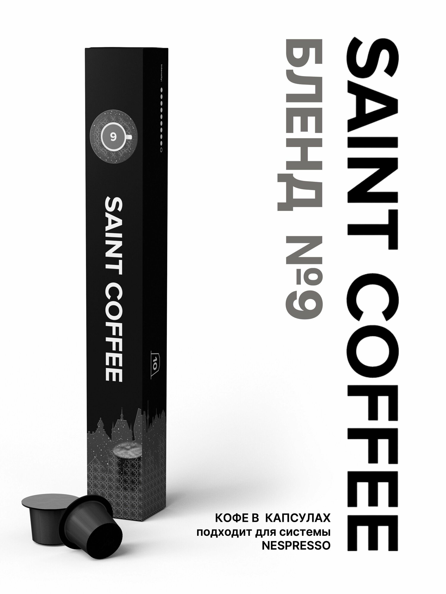 Кофе в капсулах SAINT COFFEE Бленд 9 для кофемашины для системы Nespresso - фотография № 6