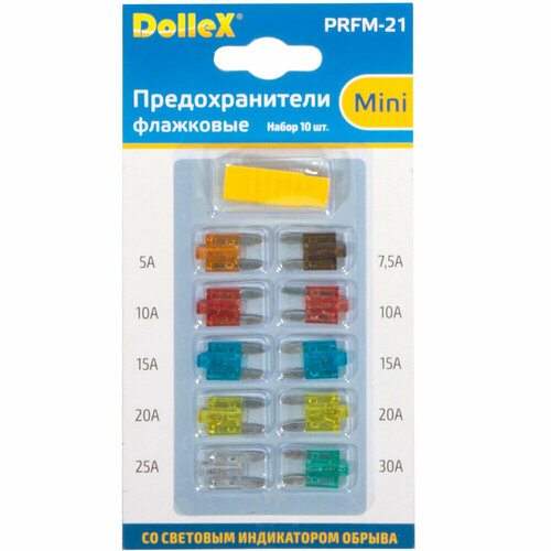 Набор предохранителей 10 шт. 30 А Dollex PRFM-21