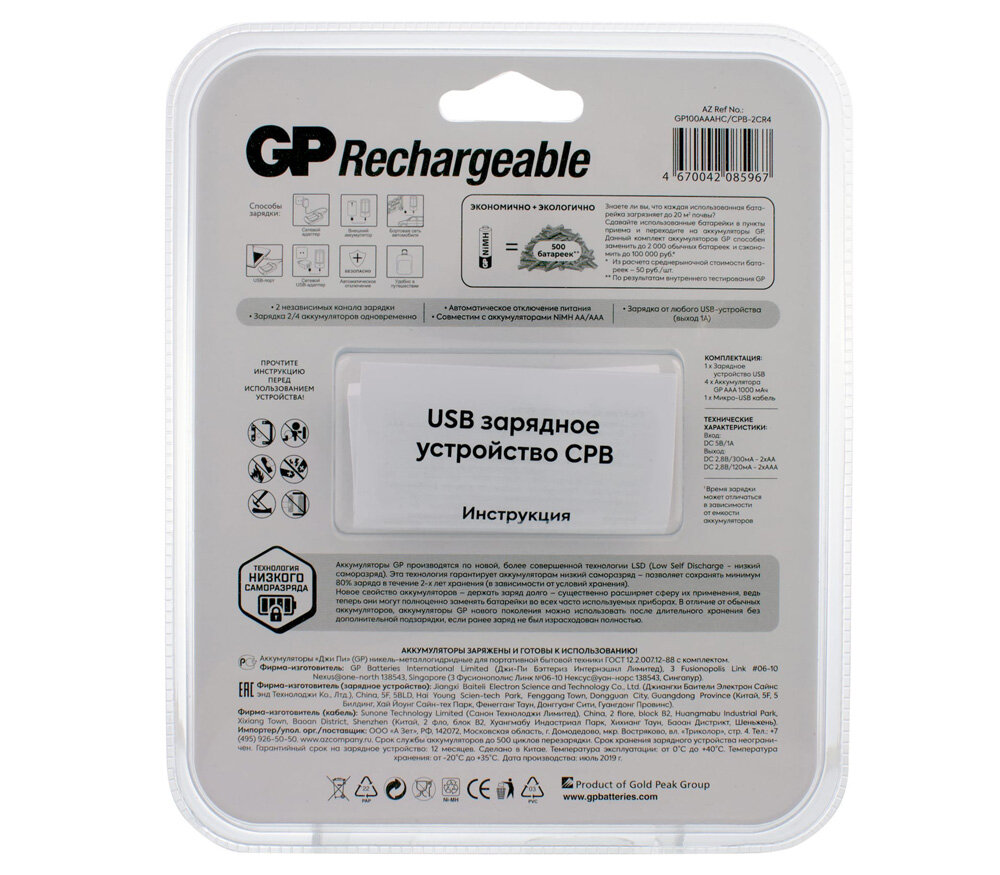 Аккумулятор + зарядное устройство AAA GP 100AAAHC/CPBR-2CR4, в комплекте 4шт. (GP 100AAAHC/CPBR-2CR4 12/48) - фото №11