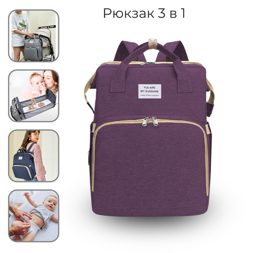 Рюкзак трансформер переноска для мам для прогулок и путешествий