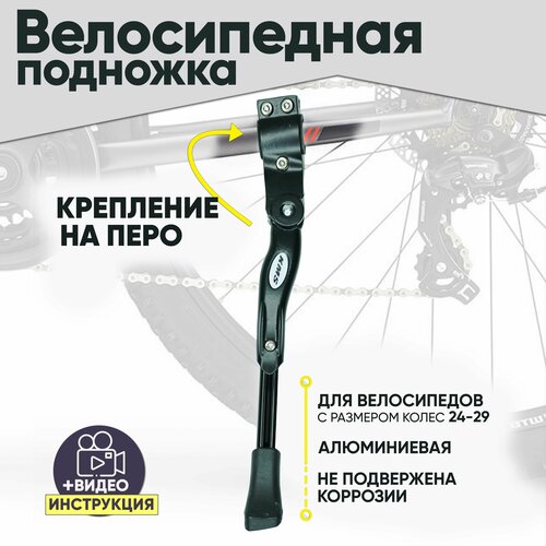 Подножка для велосипеда универсальная KMS 24-29 дюймов, алюминиевая, раздвижная под заднее перо, регулируемая