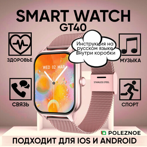 Смарт-часы GT-40 розовый металлик 190000₽