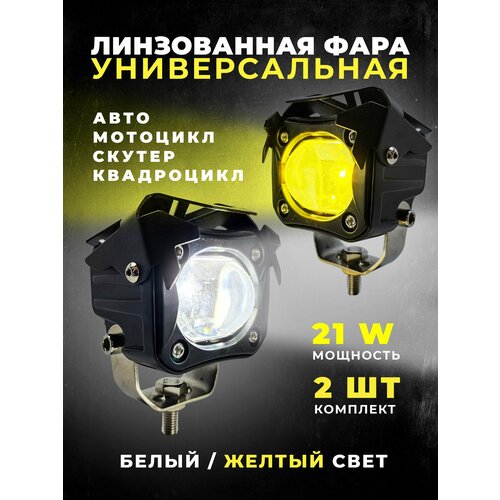 Противотуманные фары светодиодные универсальные для автомобилей и мотоциклов