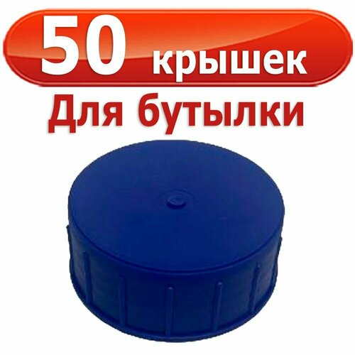 Винная Крышка на бутыль, комплект 50 шт