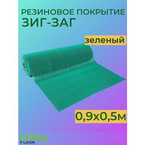Коврик для ванной, бани, бассейна ЗИГ-ЗАГ зеленый 0,9 на 0,5 метра
