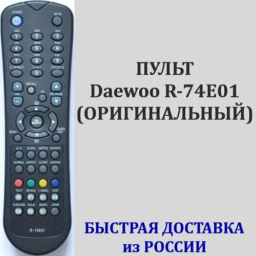 Пульт Daewoo R-74E01