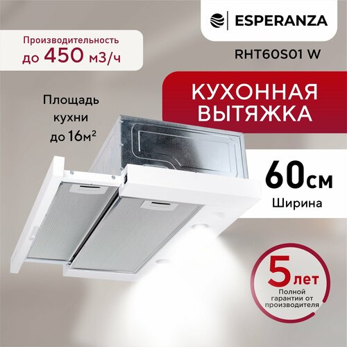 Встраиваемая вытяжка 60 см ESPERANZA RHТ60S01 W, цвет белый, телескопическая