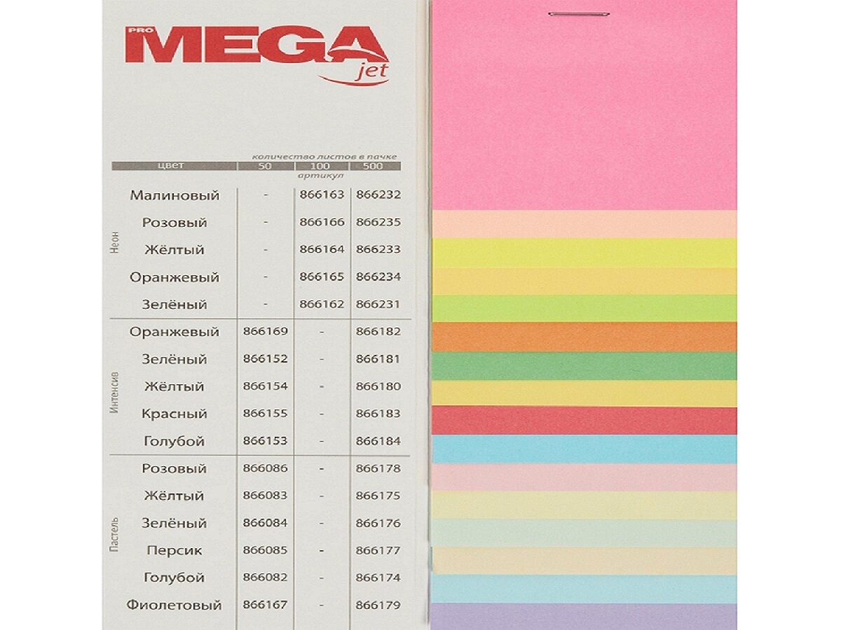 ProMEGA А4 Pastel 80г/м² — фото 16