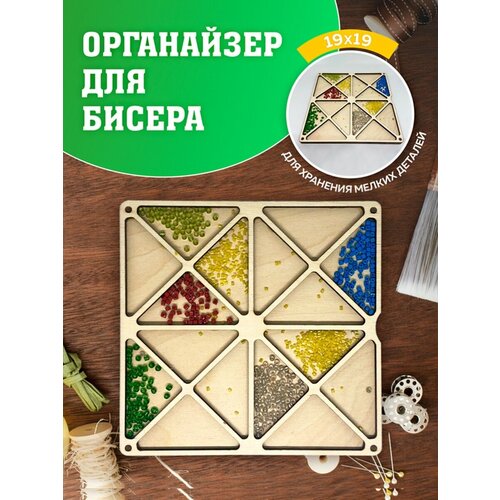 Органайзер для вышивки. Органайзер для бисера. Контейнер для хранения. Органайзер для рукоделия. органайзер для вышивки органайзер для бисера контейнер для хранения органайзер для рукоделия