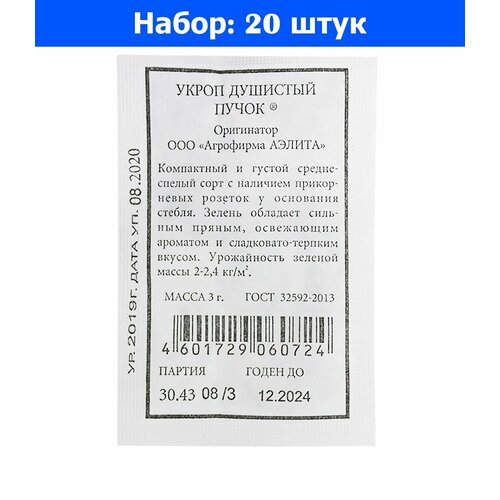 Укроп Душистый пучок 2г Ср (Аэлита) б/п - 20 пачек семян укроп зеленый пучок 2г ранн гавриш б п 20 пачек семян