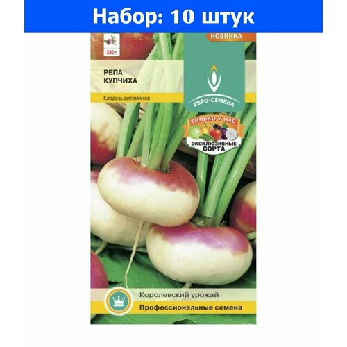 Репа Купчиха 1г плоскоокруглая Ср (Евро-сем) - 10 пачек семян томат малиновка 0 1г дет ср евро сем 10 пачек семян