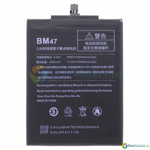 Аккумуляторная батарея для Xiaomi Redmi 4X (BM47)