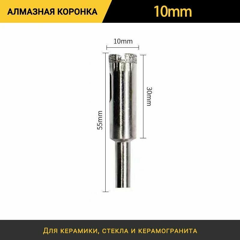 фото Коронка алмазная 10 мм по керамике, кафелю, стеклу и керамограниту